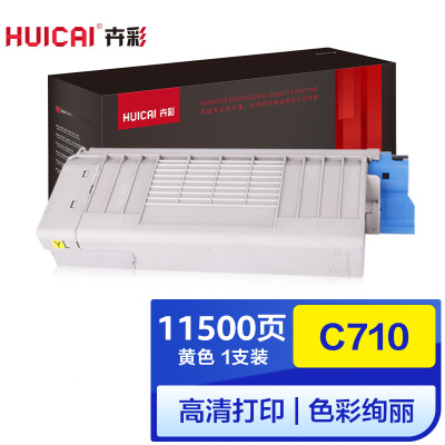卉彩C710/C711DN黄色粉盒 适用OKIC710黄色粉盒适用OKI C711dn墨粉盒 C710墨粉盒 C711d