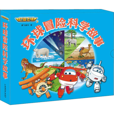[M]超级飞侠3环球冒险科学故事(8册)-9787513714099