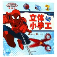 蜘蛛侠立体小手工:勇气篇