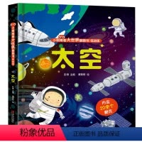 太空 [正版]太空立体书儿童3d立体书6岁以上 小眼睛看大世界翻翻书 揭秘系列婴幼儿绘本0-1-2-3-4-5岁宝宝书本