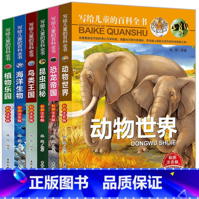 写给儿童的百科全书全套6册 [正版]写给儿童的百科全书全套6册 彩图注音版 一年级至六年级阅读课外书 小学生经典书目儿