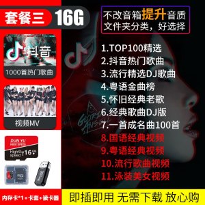 [补贴10%]汽车载SD卡无损高音质品质车用2022抖音新歌曲经典音乐优盘内存