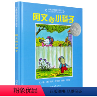 20新版·启发精选美国凯迪克大奖绘本--阿文的小毯子 [正版]精装绘本 阿文的小毯子美国凯迪克大奖-专家导读少幼儿童宝宝