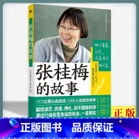 [正版] 张桂梅的故事 11万公里心血足迹,29段人生励志传奇 儿童励志读物人物传记 湖南人民出版社书籍