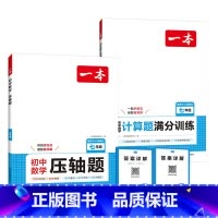 初中计算题+压轴题[7年级明星套装]人教版 [正版]初中数学压轴题2025版七八九年级中考初一二三通用挑战名校必刷题数学