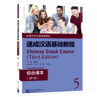 音像速成汉语基础教程 综合课本(第3版)5杨惠元