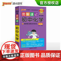 2024图解速记初中化学公式定律知识点汇总速查速记背记手册基础知识大全九年级初三中考备考复习资料思维导图pass绿卡图书