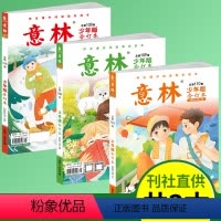 [共3本]22年108-110卷 [正版]特惠意林少年版合订本2022年第109-112卷杂志意林少年版全年打包小学初中