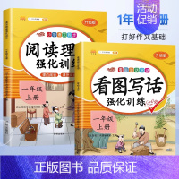 [上册]阅读理解+看图写话 小学一年级 [正版]小学语文专项训练书阅读理解看图写话一年级二年级三四五六年级上册下册句子训