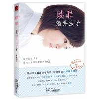 正版新书]赎罪酒井法子9787561358481