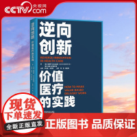 [央视网]逆向创新 价值医疗的实践 9787523602928 ZK