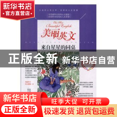 正版 美丽英文-来自星星的同桌 陈晓辉,一路开花主编 江苏凤凰美