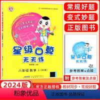 [正版]2023秋版荣德基星级口算天天练六年级数上册北师版BS 小学口算达人秘籍含答案6年级数学同步练习册小学生口算心