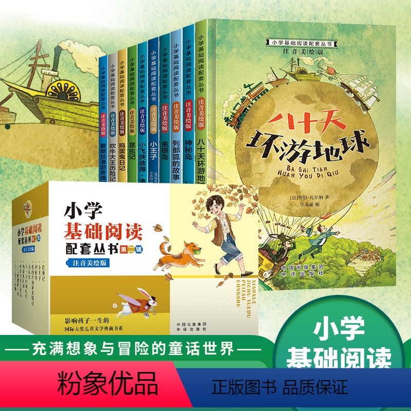 [第二辑 10册 彩图注音]小学基础阅读配套丛书 [正版]注音美绘版小学生一二三年级阅读课外书老师非必读经典书目木偶奇