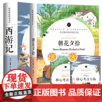 全2册 朝花夕拾七年级必读书鲁迅正版 西游记原著初中生 6-10-12岁中学生课外阅读书籍7年级上册阅读名著青少年版完整