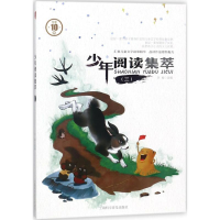[M]少年阅读集萃 李俊 改编 -9787542769961