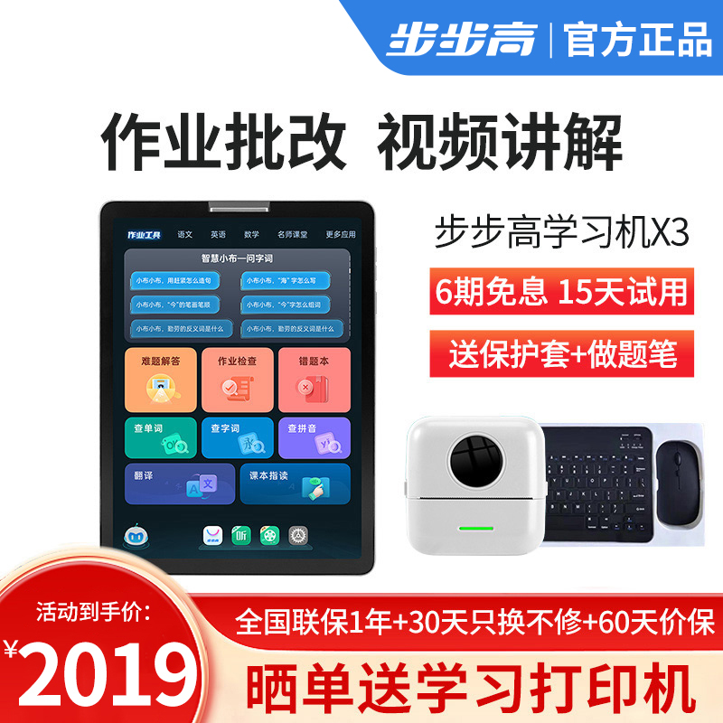 步步高学习机X3 6+256G 11.6英寸 小学初中高中同步学习机学生平板电脑点读机 行业内容实力优选