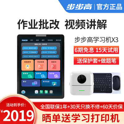 步步高学习机X3 6+256G 11.6英寸 小学初中高中同步学习机学生平板电脑点读机 行业内容实力优选