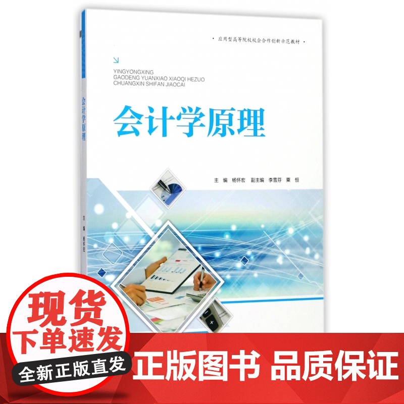 会计学原理(附实训部分应用型高等院校校企合作创新示范教材