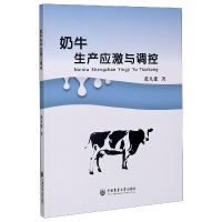 音像奶牛生产应激与调控张凡建|责编:田树君//许晓婧