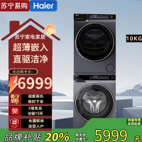 海尔 GA100-STF582HU1+XQG100-BLDE582HU1洗烘热泵洗衣机