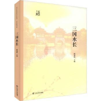 音像三冈水长顾福根主编
