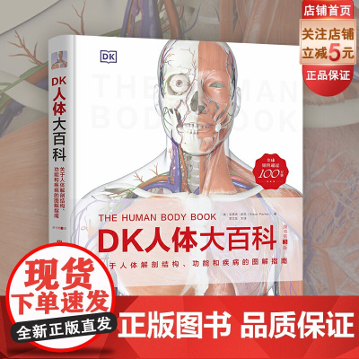 DK人体大百科 关于人体解剖结构 功能和疾病的图解指南 原书第3版 北京科学技术