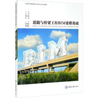 音像道路与桥梁工程BIM建模基础王凯,郭志峰,张翠主编