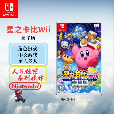 任天堂(Nintendo) Switch游戏实体卡 NS游戏卡带 国行外版通用 星之卡比WII 豪华版 中文字幕