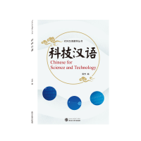 音像科技汉语冀芳 编