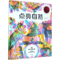 醉染图书点亮自然9787508672533