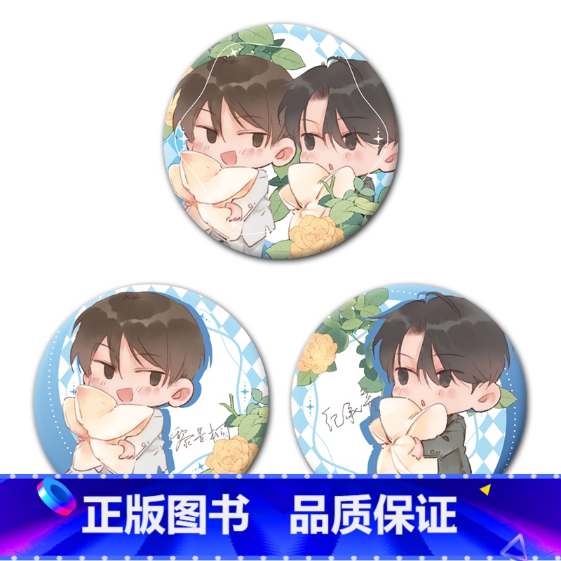 眼中星-Q版马口铁套组 [正版]周边 君子之交 眼中星 意外事故 对视马口色纸Q版马口铁立牌钥匙链镭射票套组等