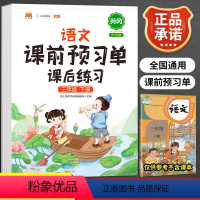 [正版]小学生课前预习单三年级下册语文重点知识集锦人教版全套
