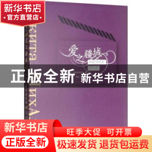 正版 爱之疆域:米哈尔科夫回忆录 [俄]尼基塔·米哈尔科夫,吴江 文