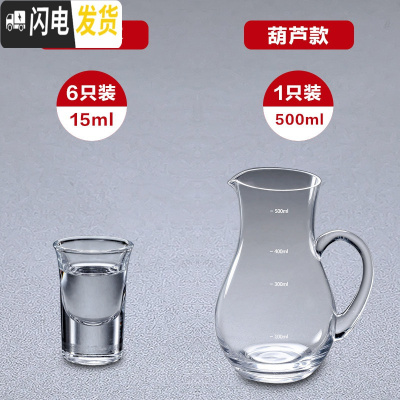 三维工匠白酒杯套装家用玻璃分酒器小烈酒杯一口杯创意12只子弹杯酒盅酒壶 15子弹杯6只装+500葫芦分酒器