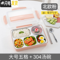 三维工匠上班族便当盒学生饭盒餐盒套装网红加热分隔型带汤碗餐盘分格女男 大号五格北欧粉+304汤碗