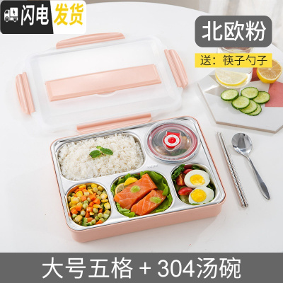 三维工匠上班族便当盒学生饭盒餐盒套装网红加热分隔型带汤碗餐盘分格女男 大号五格北欧粉+304汤碗