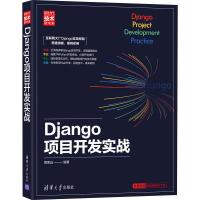 音像Django项目开发实战黄索远