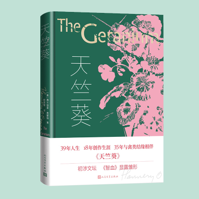 正版新书]天竺葵(美)弗兰纳里·奥康纳9787020184231