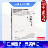 [正版] 2023新书 民法典保理合同审判实务 何颖来 含民法典合同编通则司法解释 保理纠纷案由与定性 保理合同纠纷实