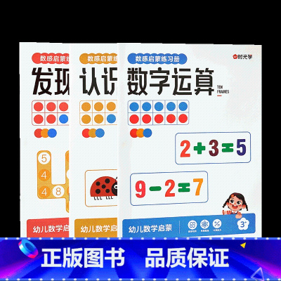 数感启蒙练习册全三册 [正版]时光学十格阵数感启蒙数学练习册一日一练幼儿园大班10/20以内加减法天天练幼小衔接凑十法借