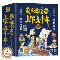 [醉染正版]藏在地图里的上下五千年全10册 青少年儿童阅读国学中国通史记漫画故事 6-9-12岁小学生课外阅读书历史类书