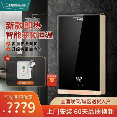 奥特朗(Otlan) 即热式电热水器 智能变频恒温微电脑触控式家用小型过水热免储水卫生间洗澡快热式 F15H-Z85A
