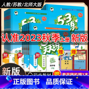 [套装全3册]语文 人教版+数学 北师版+英语 人教版 六年级上 [正版]2023新 53天天练一年级上册同步练习册二年