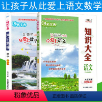 [正版]2022培优宝典小学语文数学知识大全升级版 知识集锦语文数学套装廖静主编让孩子从此爱上语文数学知识集锦数学小升
