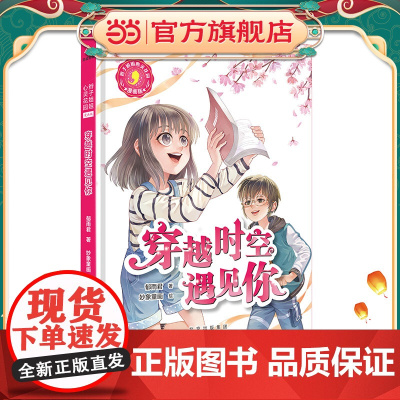 辫子姐姐心灵花园:漫画版 穿越时空遇见你