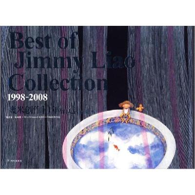 正版新书]1998-2008几米创作10年精选(爱藏版16开版)幾米 绘97