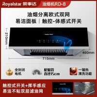 荣事达(Royalstar)中式抽油烟机老式吸油烟机家用出租房小型大吸力厨房抽烟机_触摸款-体感开关-控制油烟分离含安装