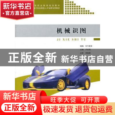 正版 机械识图 卢红阳主编 同济大学出版社 9787560847603