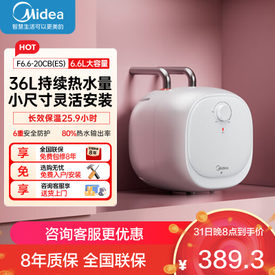 美的(Midea)[8年质保]电热水器小厨宝6.6L出水36L一级能效洗碗洗菜热水器厨房热水宝F6.6-20CB(ES)